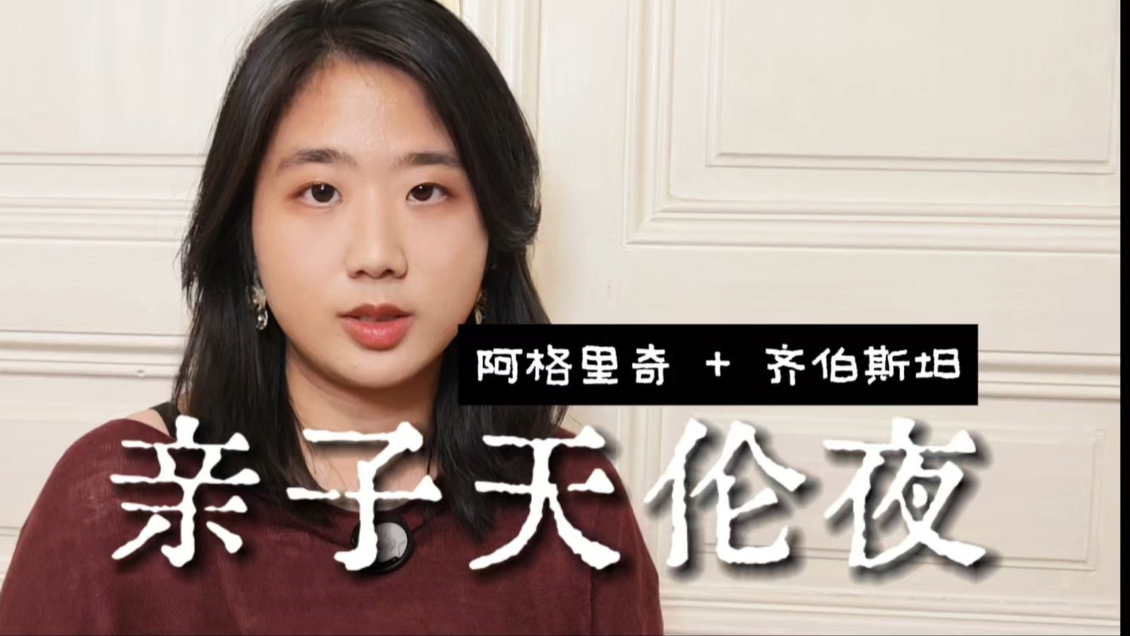 当 1+1 未必能大于 2｜现场之后 阿格里奇