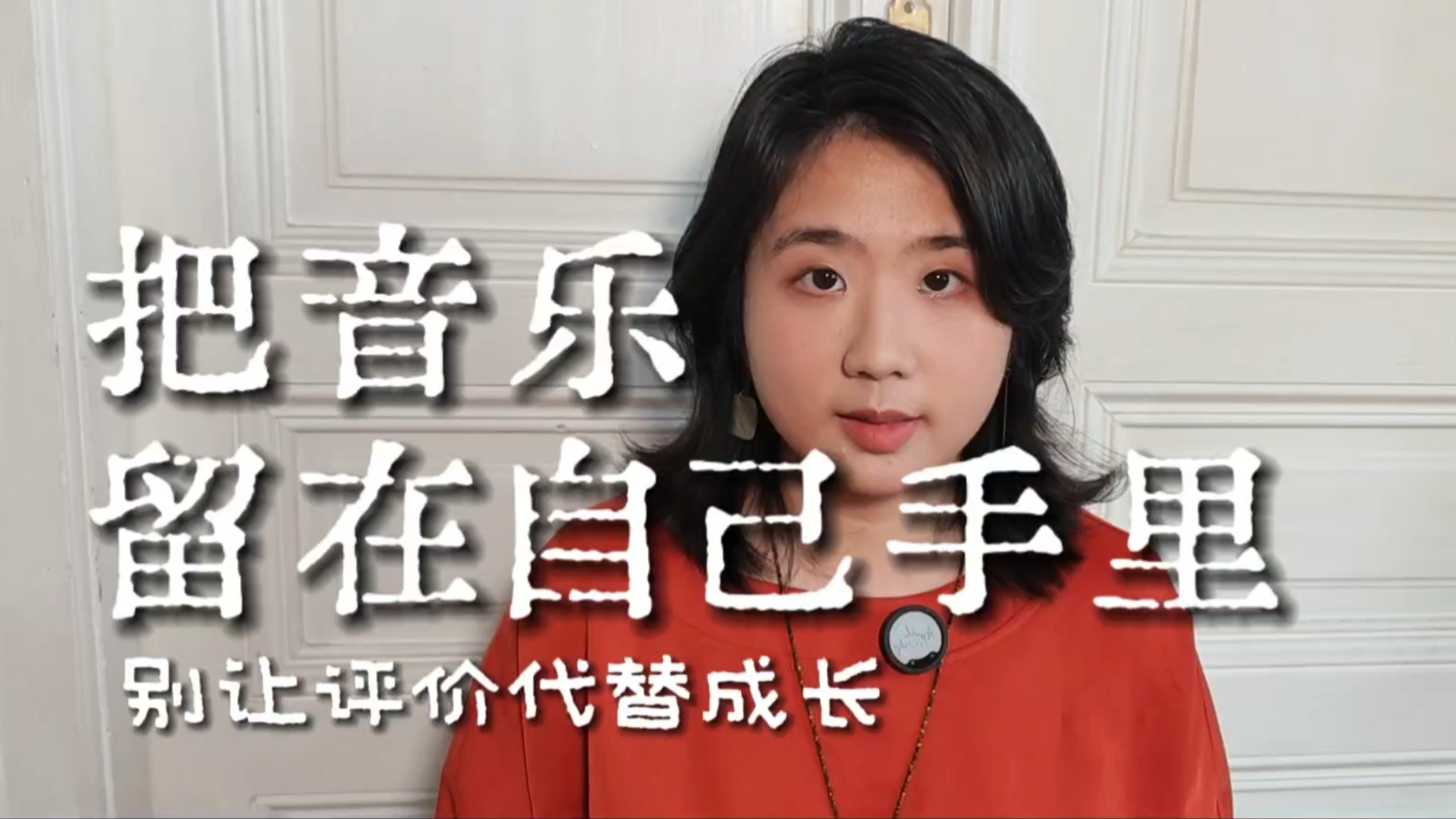 掌握音乐的叙事权