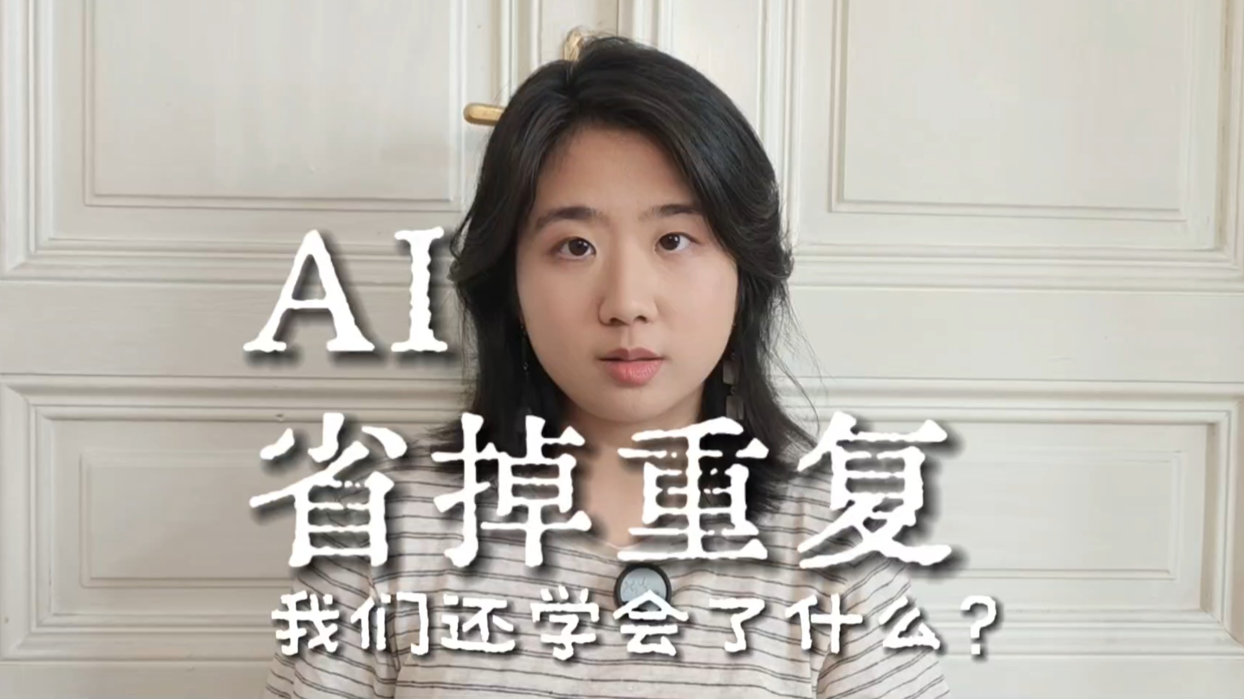 只能在反复中形成的能力